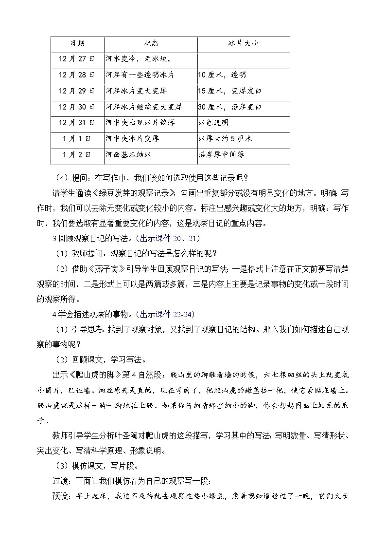 部编版四上语文  《习作：写观察日记》  课件+教案03