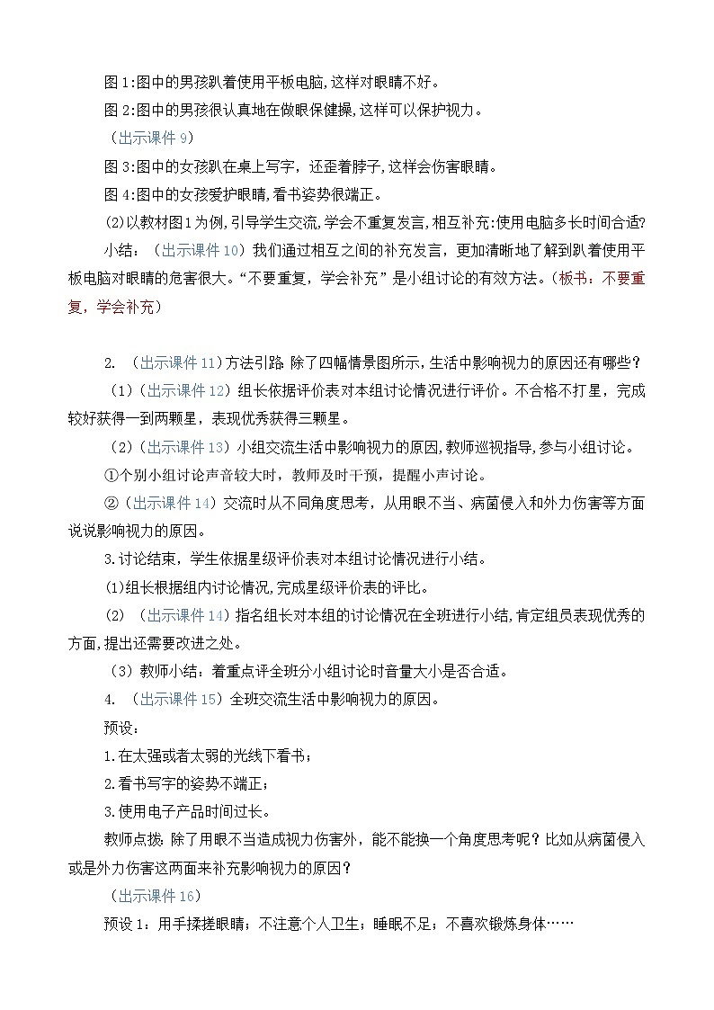 部编版四上语文  《口语交际：爱护眼睛，保护视力》  课件+教案+素材02