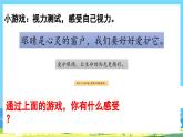 部编版四上语文  《口语交际：爱护眼睛，保护视力》  课件+教案+素材