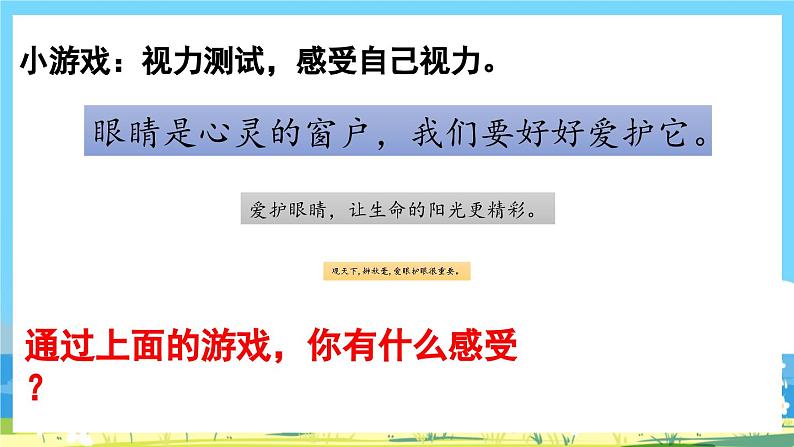 部编版四上语文  《口语交际：爱护眼睛，保护视力》  课件+教案+素材02