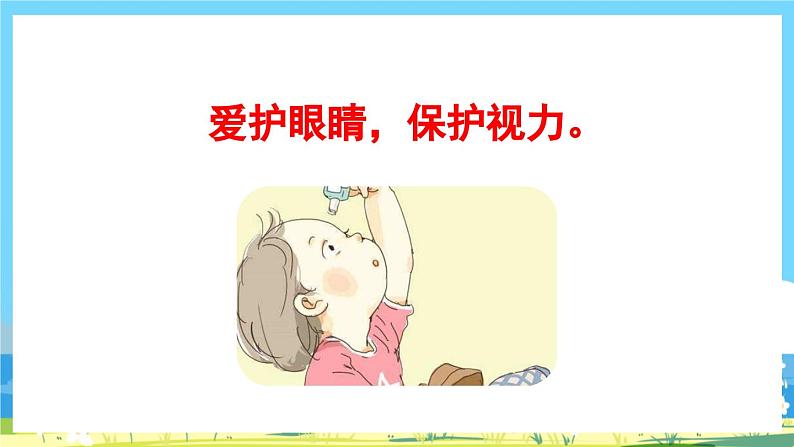 部编版四上语文  《口语交际：爱护眼睛，保护视力》  课件+教案+素材03