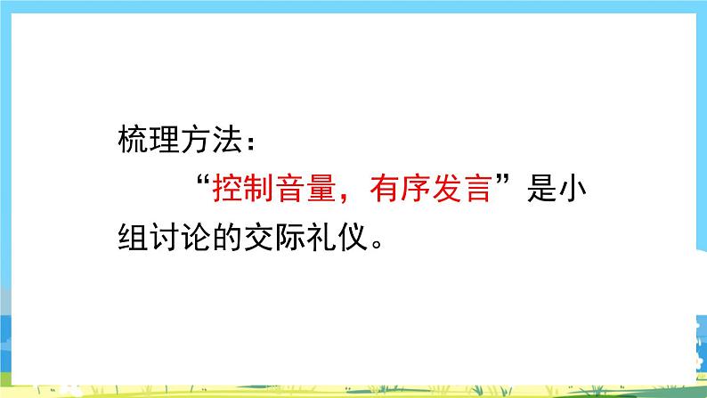 部编版四上语文  《口语交际：爱护眼睛，保护视力》  课件+教案+素材05