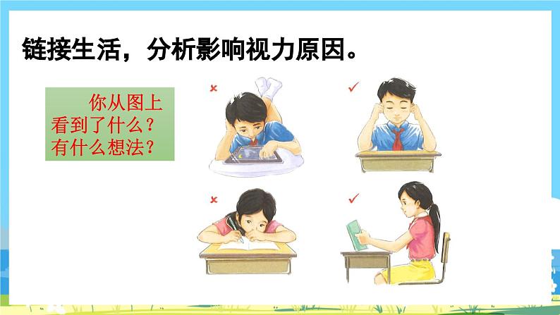 部编版四上语文  《口语交际：爱护眼睛，保护视力》  课件+教案+素材06