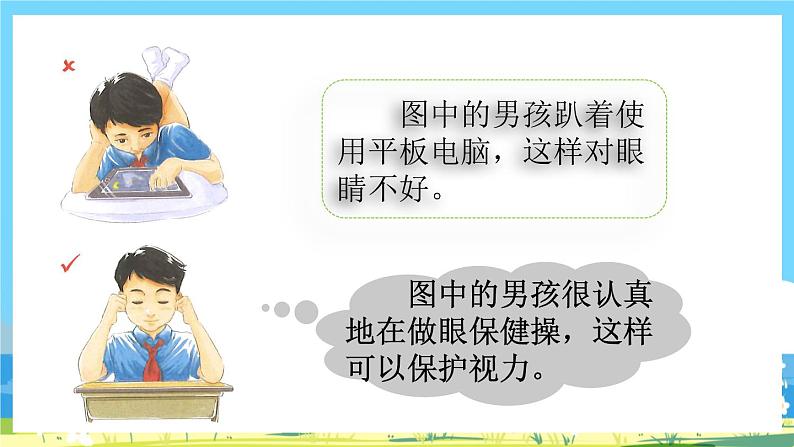 部编版四上语文  《口语交际：爱护眼睛，保护视力》  课件+教案+素材07