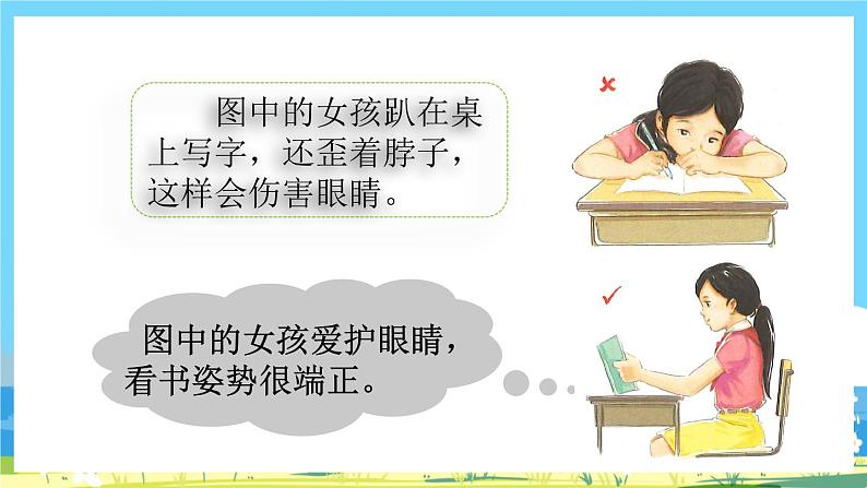 部编版四上语文  《口语交际：爱护眼睛，保护视力》  课件+教案+素材08