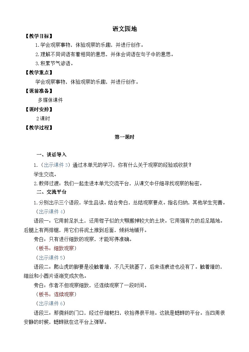 部编版四上语文  《语文园地三 》 课件+教案01