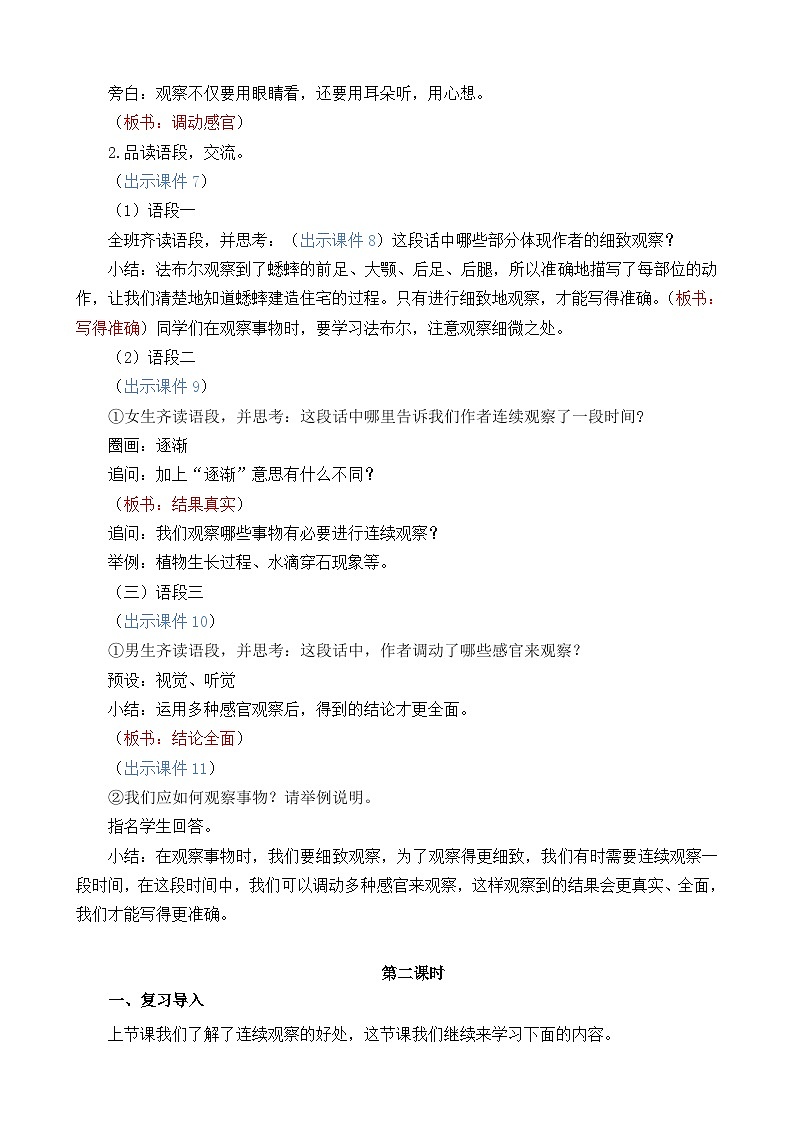 部编版四上语文  《语文园地三 》 课件+教案02