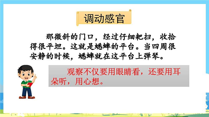 部编版四上语文  《语文园地三 》 课件+教案05