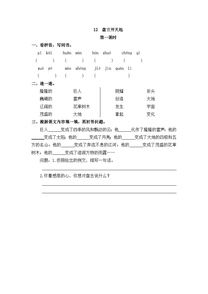 部编版四上语文  12 《盘古开天地》  课件+教案+练习+素材01