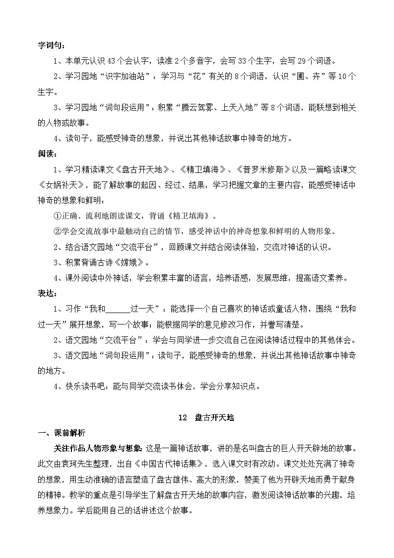 部编版四上语文  12 《盘古开天地》  课件+教案+练习+素材03