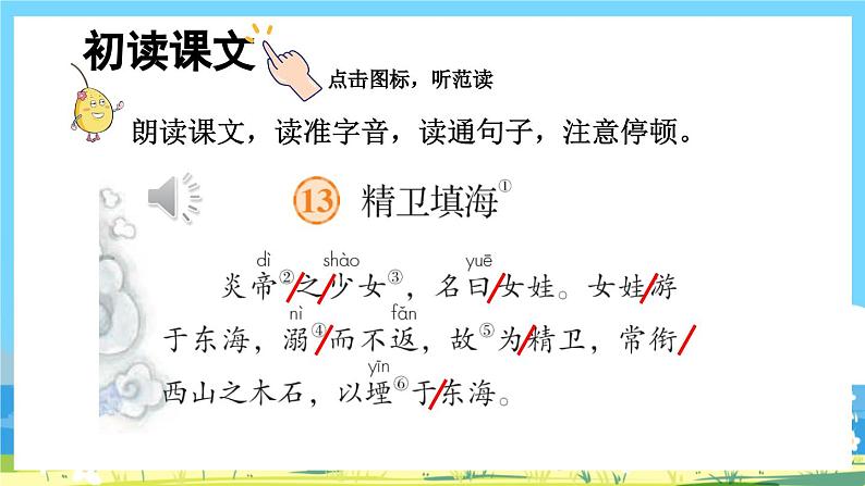 部编版四上语文  13 《精卫填海》  课件+教案+练习+素材04