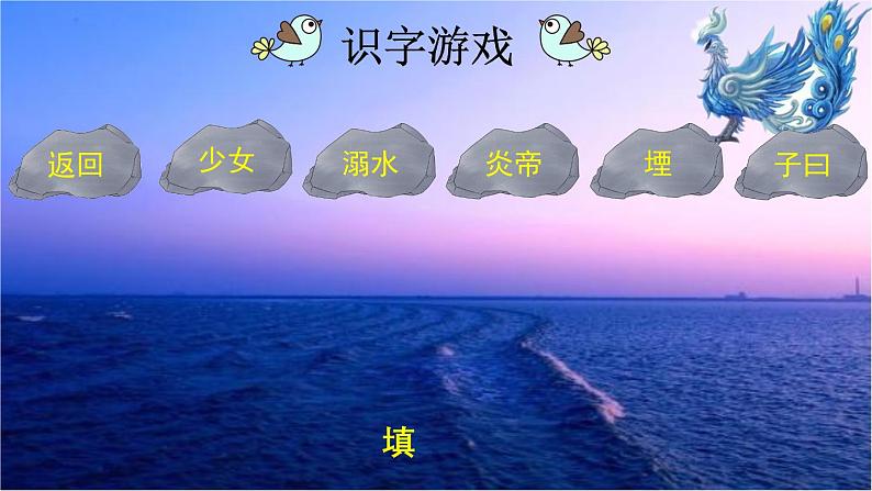 部编版四上语文  13 《精卫填海》  课件+教案+练习+素材06