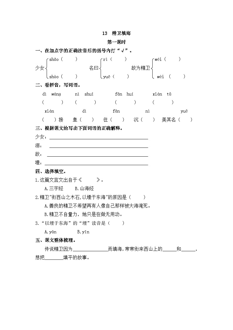 部编版四上语文  13 《精卫填海》  课件+教案+练习+素材01