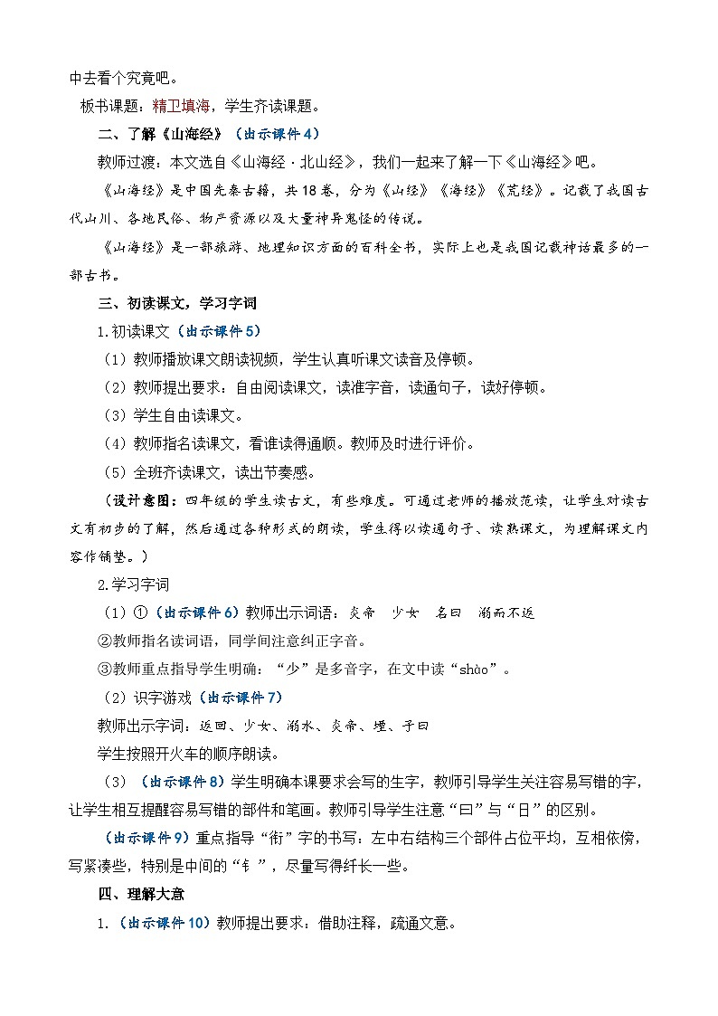部编版四上语文  13 《精卫填海》  课件+教案+练习+素材02