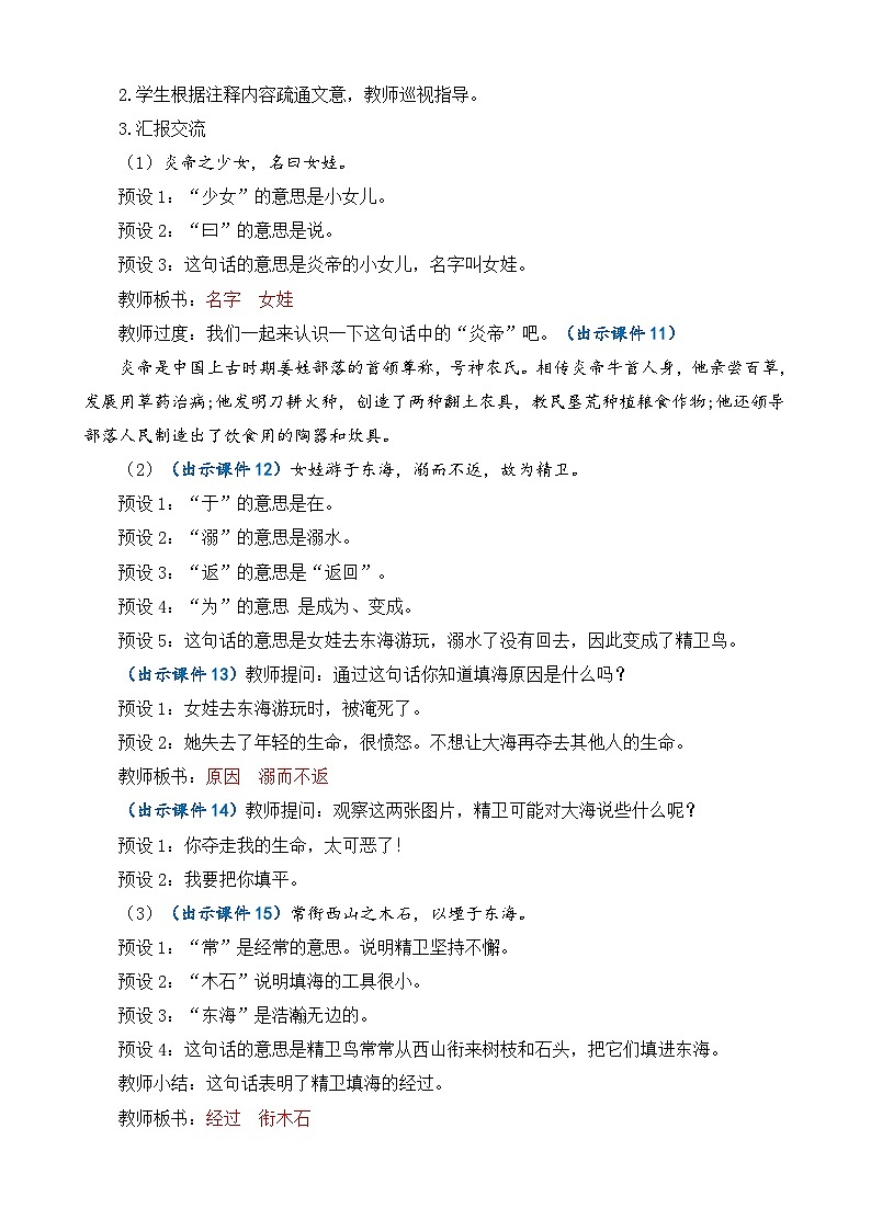 部编版四上语文  13 《精卫填海》  课件+教案+练习+素材03