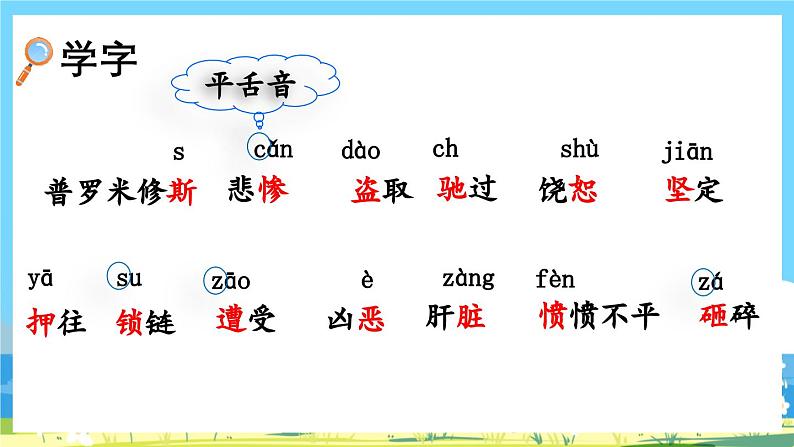 部编版四上语文  14 《普罗米修斯》  课件+教案+练习+素材05