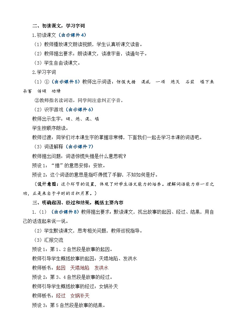 部编版四上语文  15 《女娲补天》  课件+教案+练习+素材02