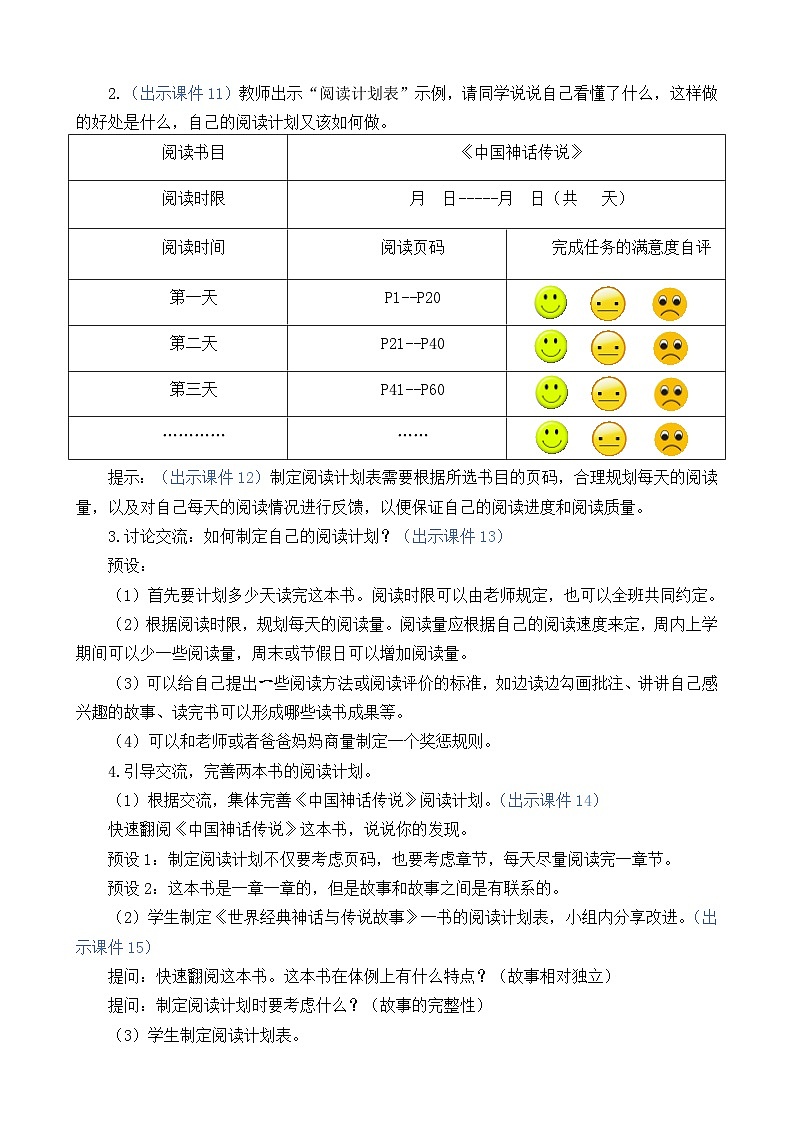 部编版四上语文  《快乐读书吧：很久很久以前》  课件+教案03