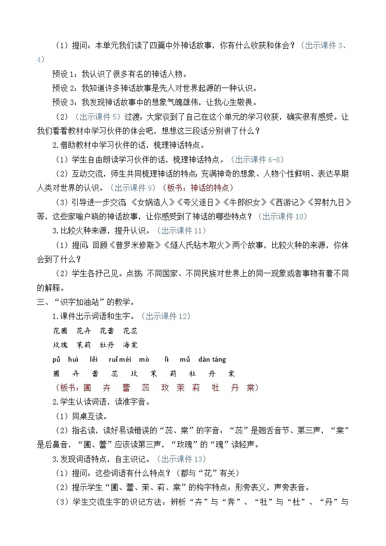 部编版四上语文  《语文园地四》  课件+教案02