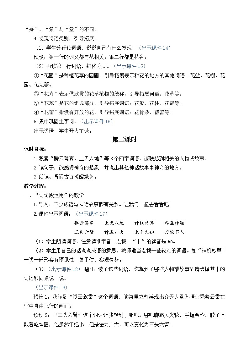 部编版四上语文  《语文园地四》  课件+教案03