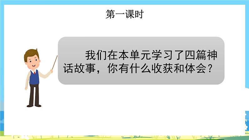 部编版四上语文  《语文园地四》  课件+教案02