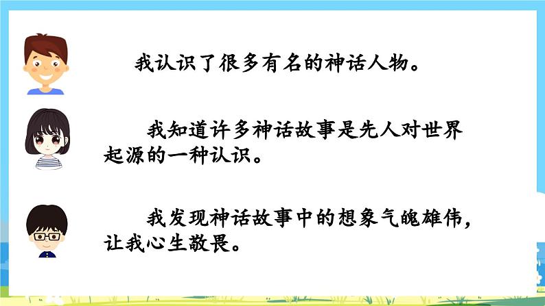 部编版四上语文  《语文园地四》  课件+教案03