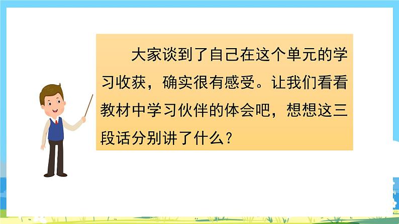 部编版四上语文  《语文园地四》  课件+教案04