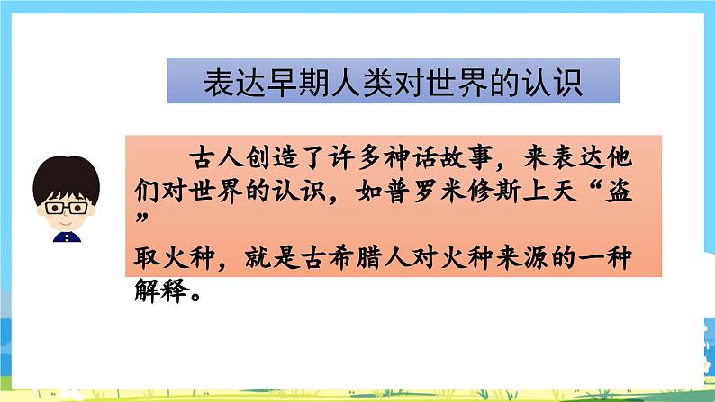 部编版四上语文  《语文园地四》  课件+教案07