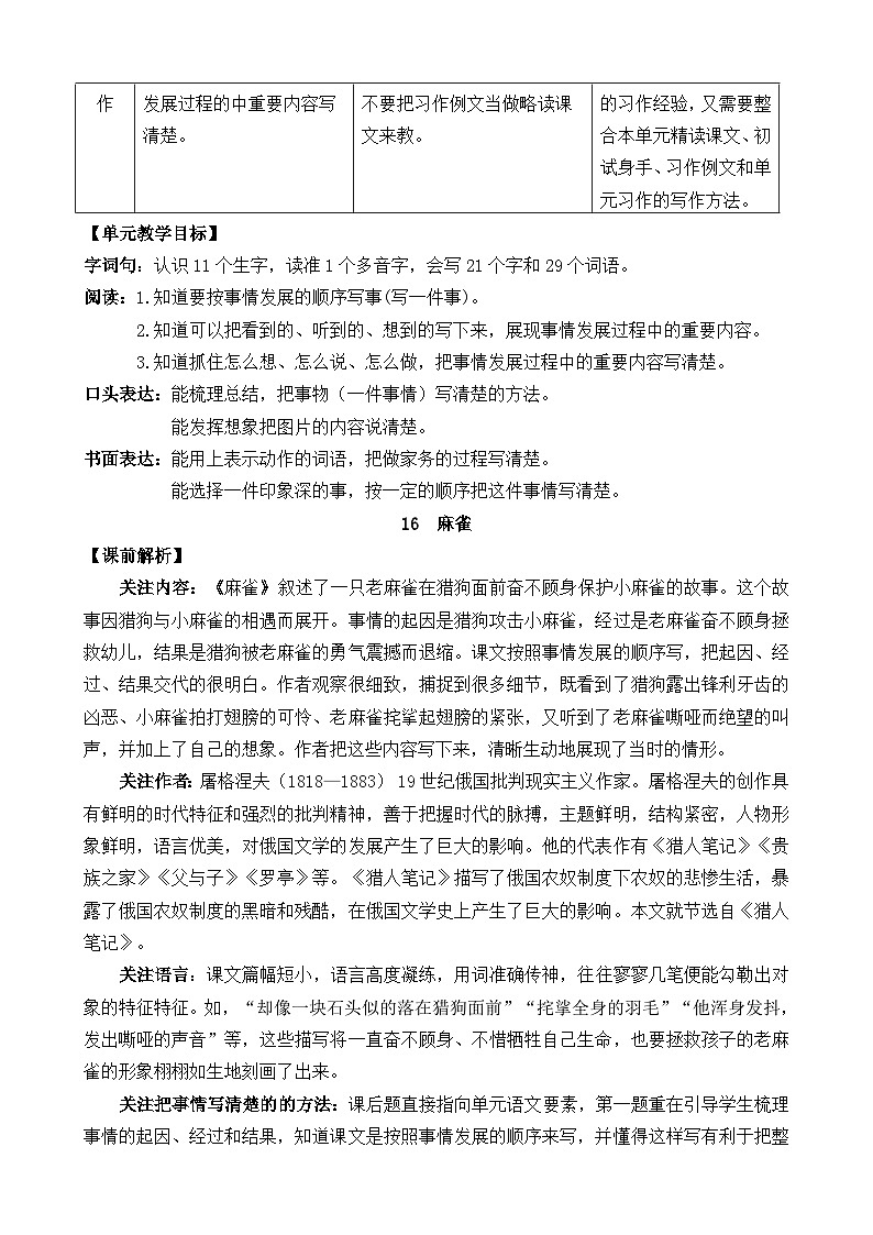 部编版四上语文  16 《麻雀》  课件+教案+练习+素材02