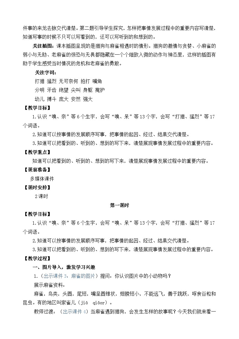 部编版四上语文  16 《麻雀》  课件+教案+练习+素材03