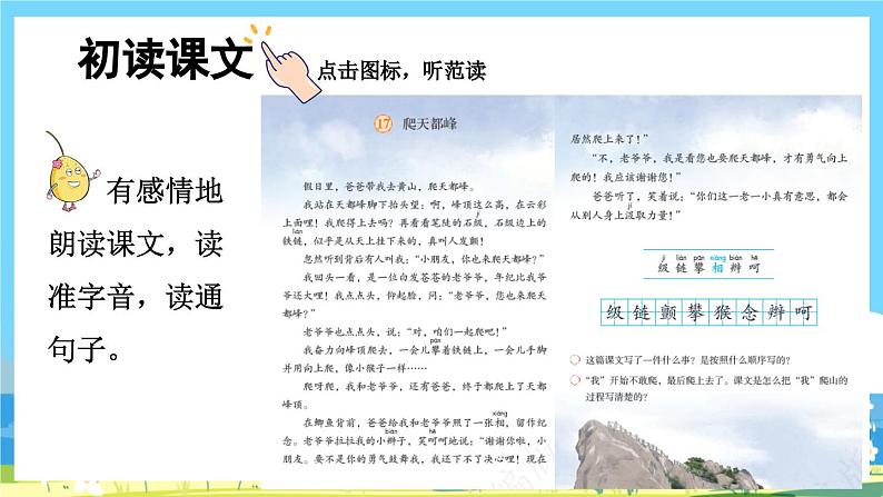 部编版四上语文  17 《爬天都峰》  课件+教案+练习+素材05