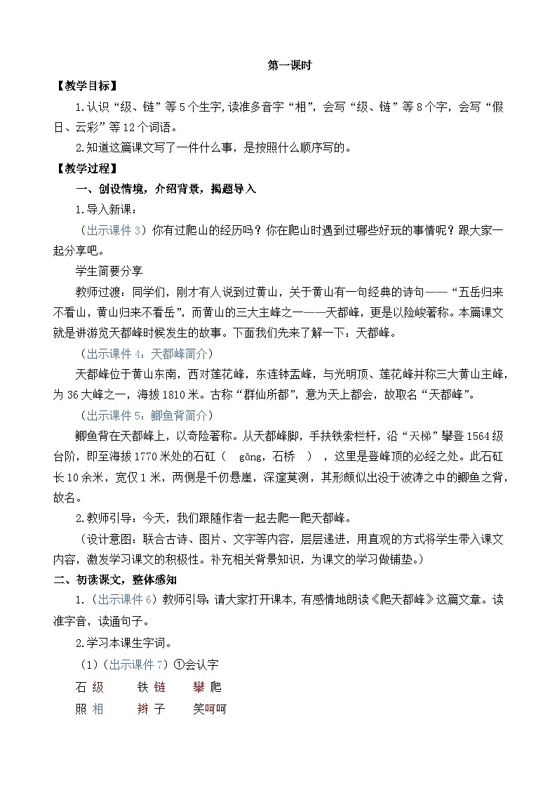 部编版四上语文  17 《爬天都峰》  课件+教案+练习+素材02