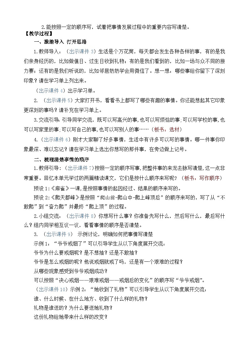 部编版四上语文  《习作例文 五》  课件+教案02