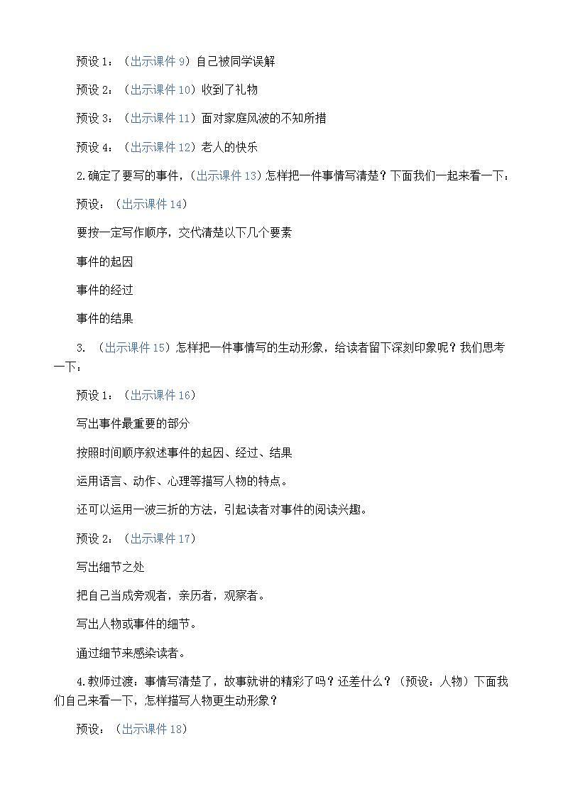 部编版四上语文  《习作：生活万花筒》  课件+教案02