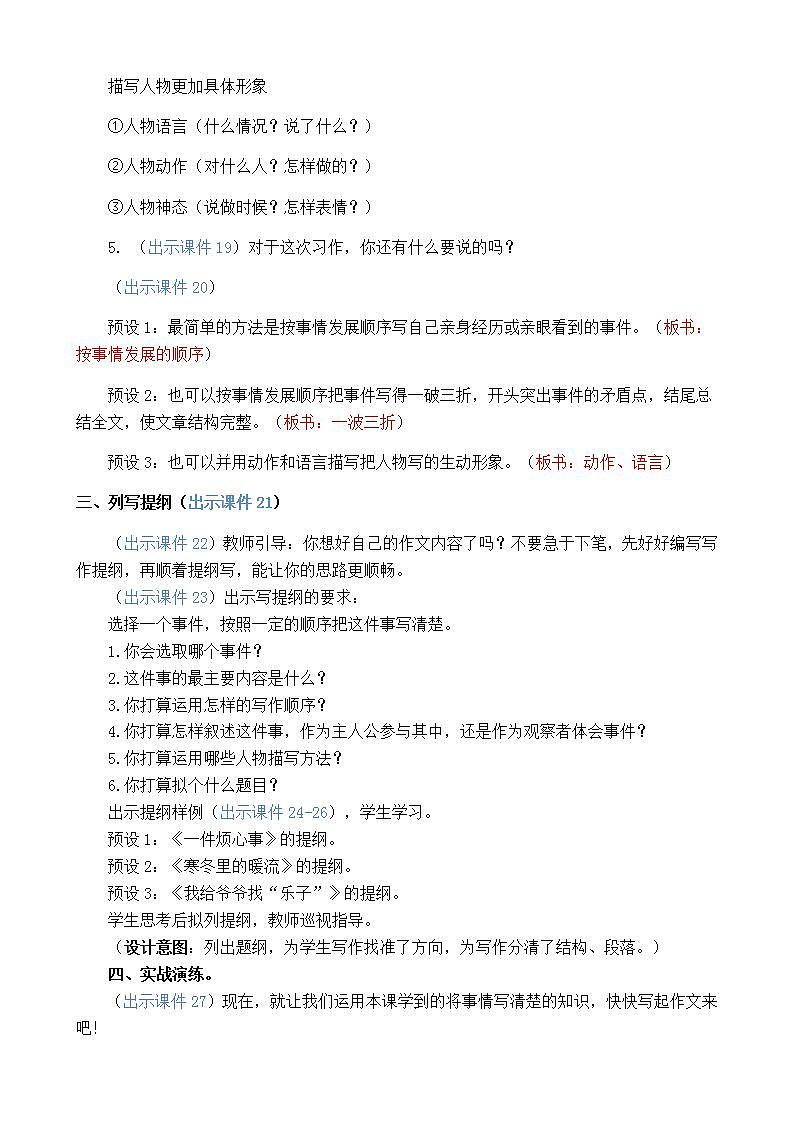 部编版四上语文  《习作：生活万花筒》  课件+教案03