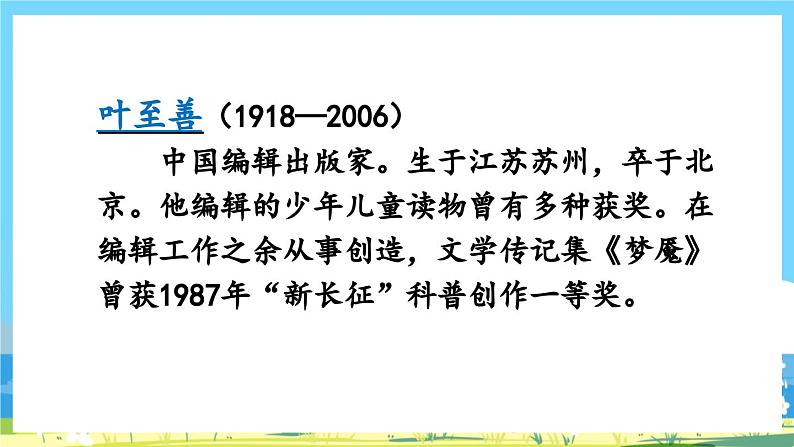 部编版四上语文  19 《一只窝囊的大老虎》  课件+教案+练习+素材03