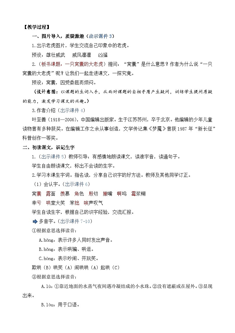 部编版四上语文  19 《一只窝囊的大老虎》  课件+教案+练习+素材02