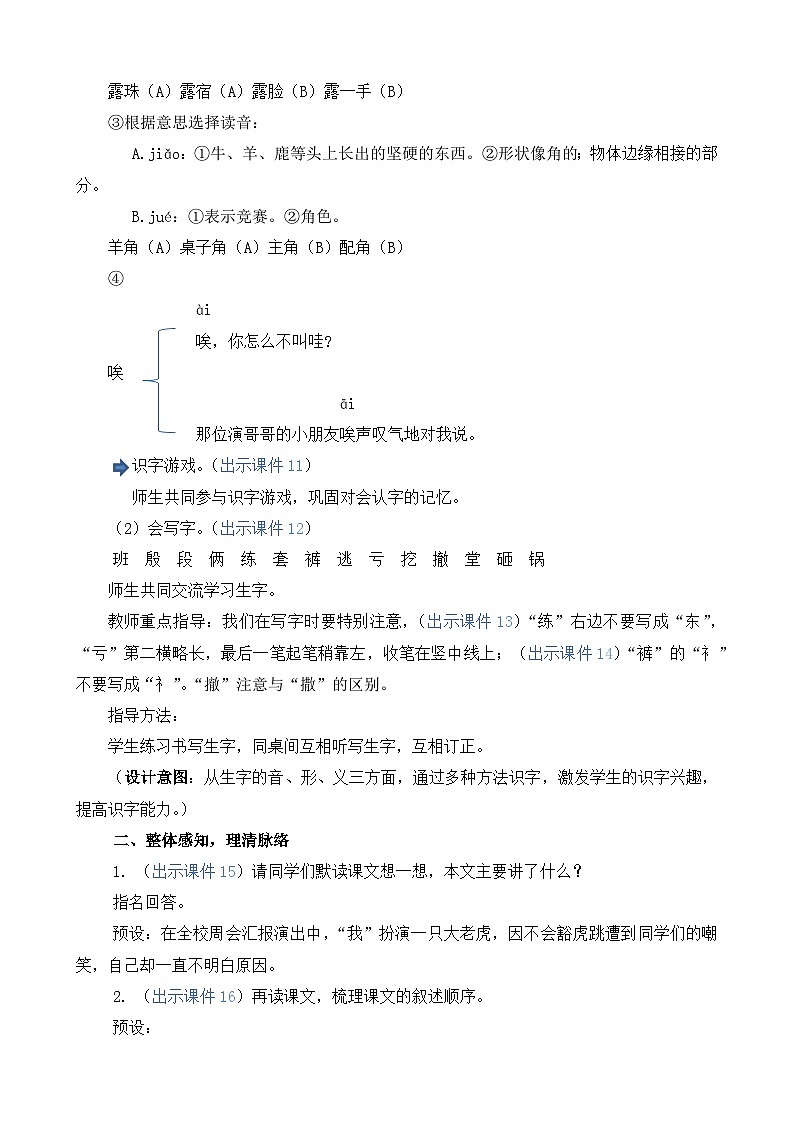 部编版四上语文  19 《一只窝囊的大老虎》  课件+教案+练习+素材03