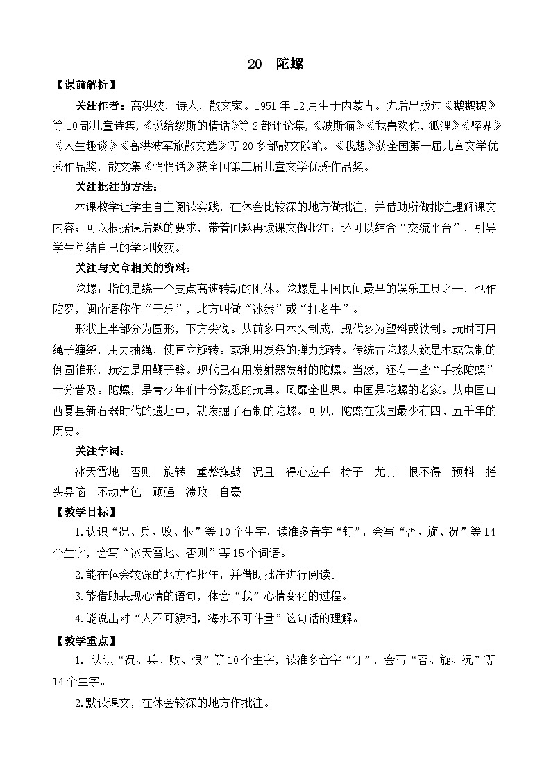 部编版四上语文  20 《陀螺》  课件+教案+练习+素材01