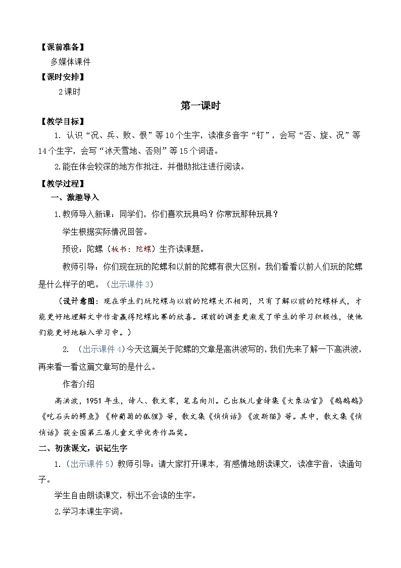 部编版四上语文  20 《陀螺》  课件+教案+练习+素材02