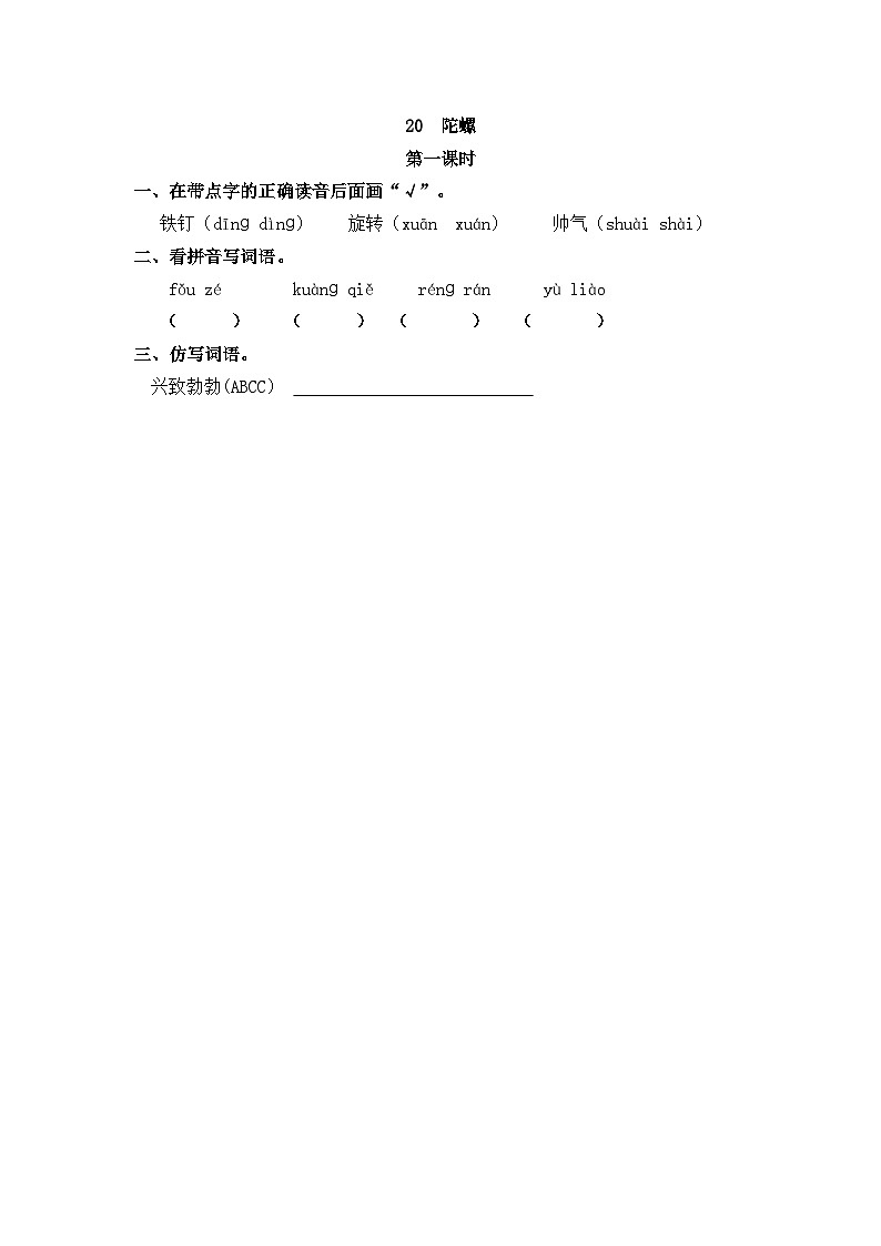 部编版四上语文  20 《陀螺》  课件+教案+练习+素材01