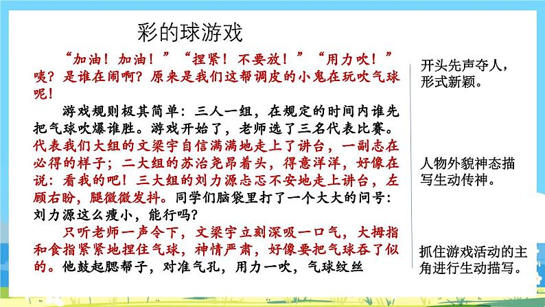 部编版四上语文  《习作：记一次游戏》  课件+教案02