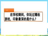 部编版四上语文  《习作：记一次游戏》  课件+教案