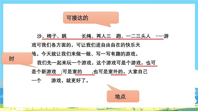 部编版四上语文  《习作：记一次游戏》  课件+教案08