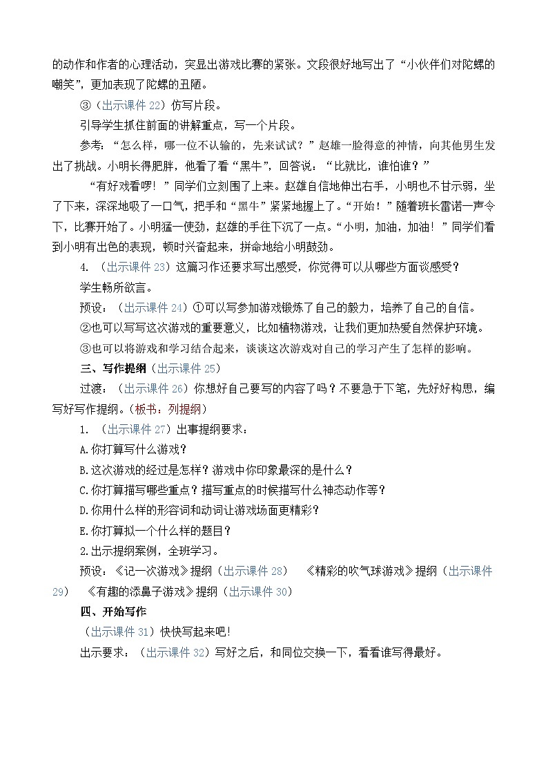 部编版四上语文  《习作：记一次游戏》  课件+教案03