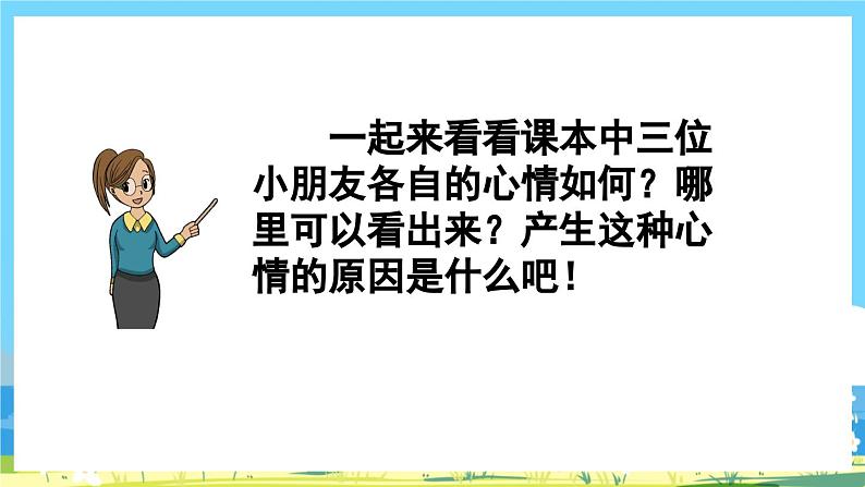 部编版四上语文  《口语交际：安慰》  课件+教案04