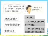 部编版四上语文  《口语交际：安慰》  课件+教案