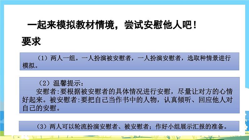 部编版四上语文  《口语交际：安慰》  课件+教案08