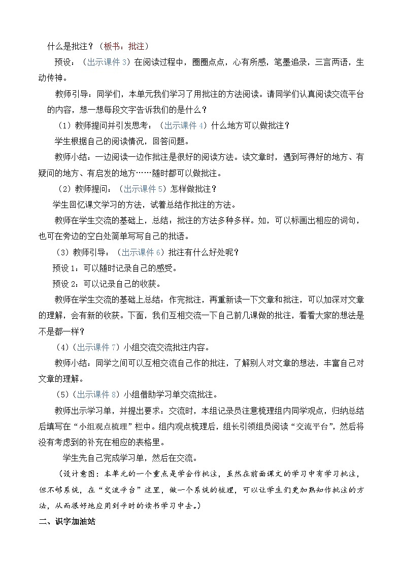 部编版四上语文  《语文园地六 》 课件+教案02