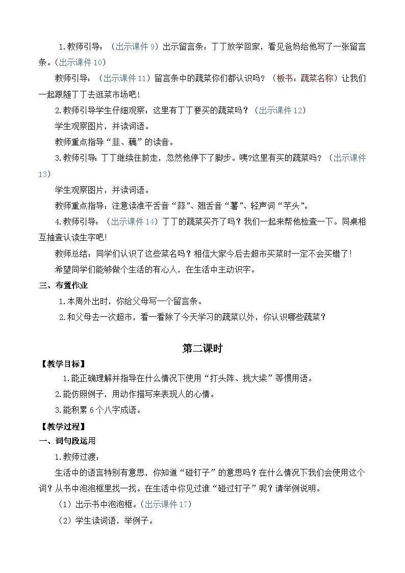 部编版四上语文  《语文园地六 》 课件+教案03